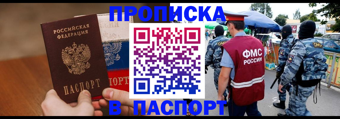 временная регистрация недорого в Покачах